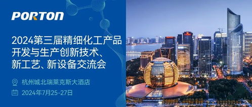 活動(dòng)預(yù)告 博騰與您相約2024第三屆精細(xì)化工產(chǎn)品開發(fā)與生產(chǎn)創(chuàng)新技術(shù)新工藝新設(shè)備交流會(huì)